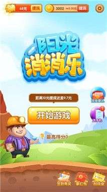 阳光消消乐红包版图1