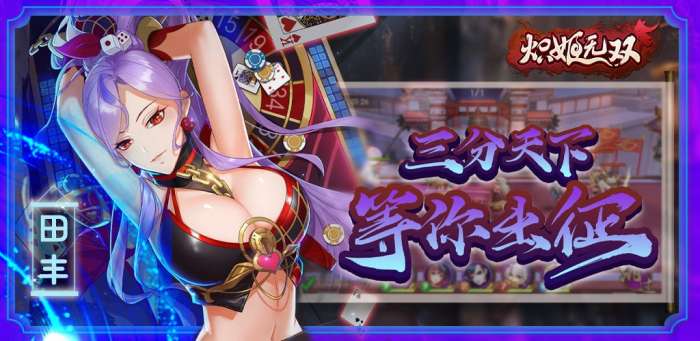 炽姬无双图3