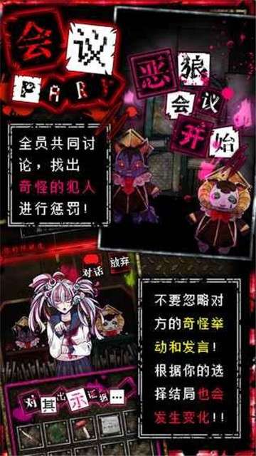 恶狼游戏Another汉化版图1