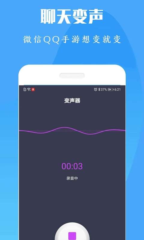 陶陶变声器图3