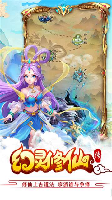 幻灵修仙图2