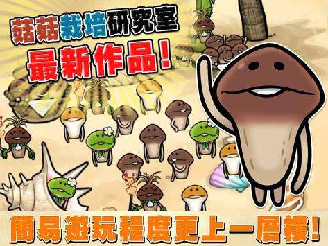 菇菇栽培研究室 The World图1