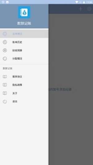 默默记账图3