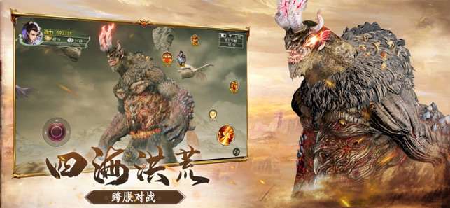 山海惊魂异兽横行图1