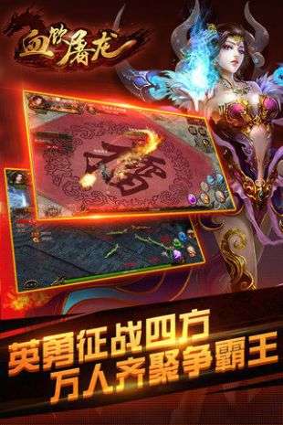 血饮屠龙变态版图5