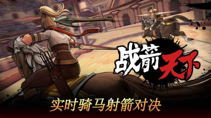 战箭天下图4