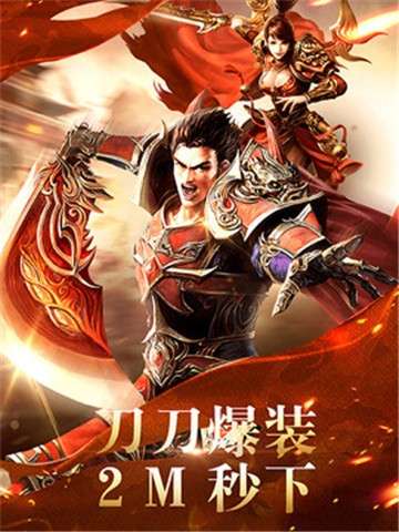 复古沙巴克仙峰游戏图1