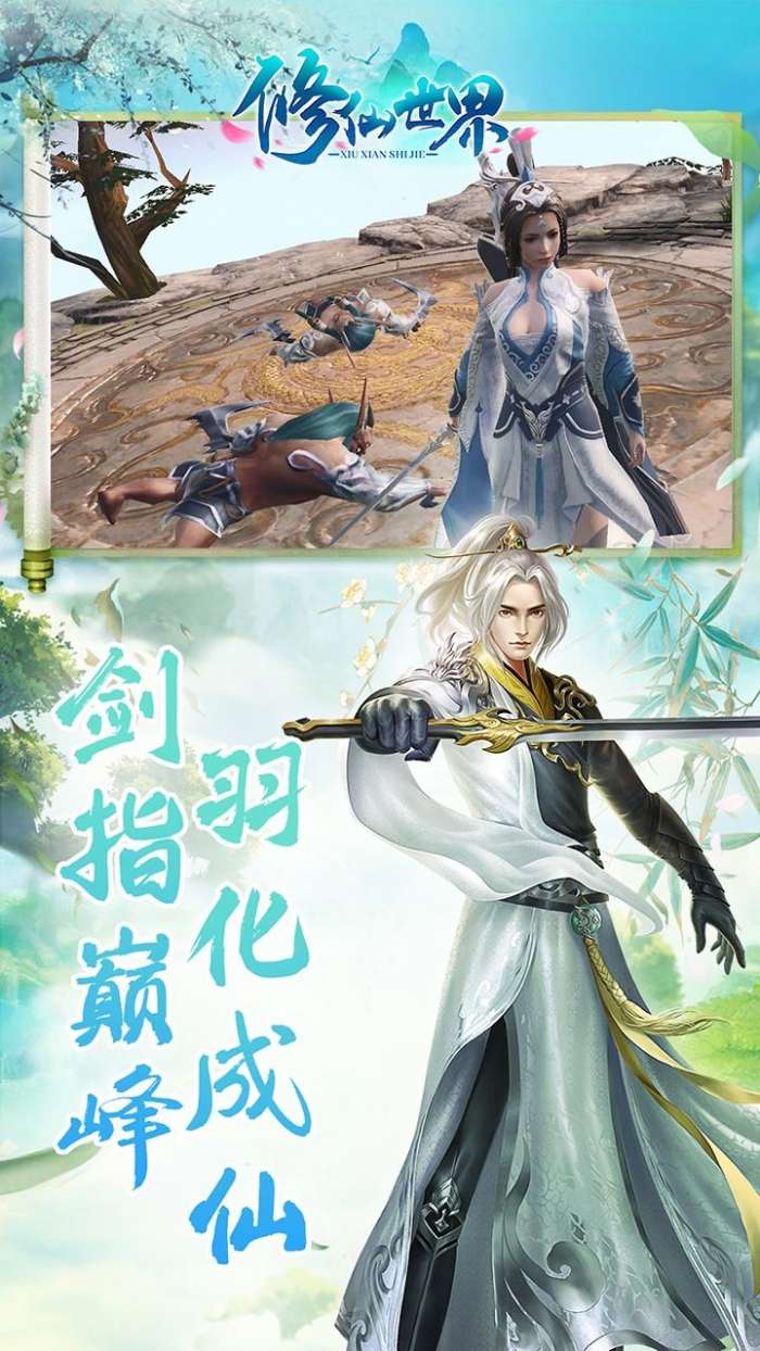 修仙世界仙境之旅图1