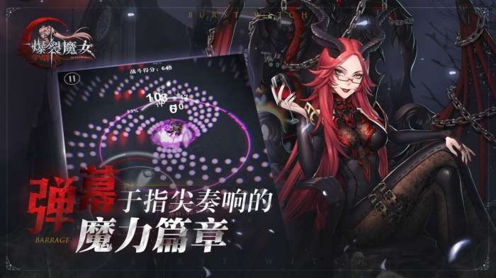 爆裂魔女2020图1