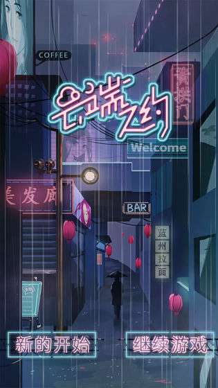 云端之约完整版图1