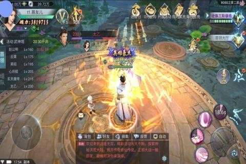 主宰仙侠图4