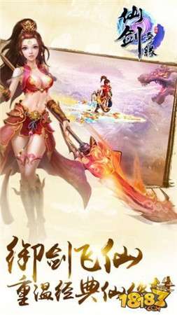 新仙剑奇缘录抖音版图1