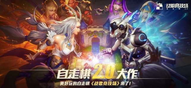 战歌竞技场图8