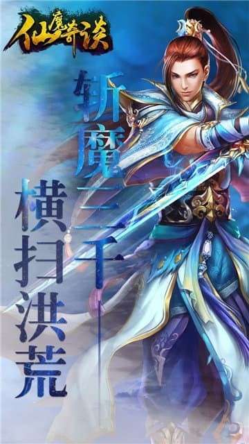 仙魔奇谈图1