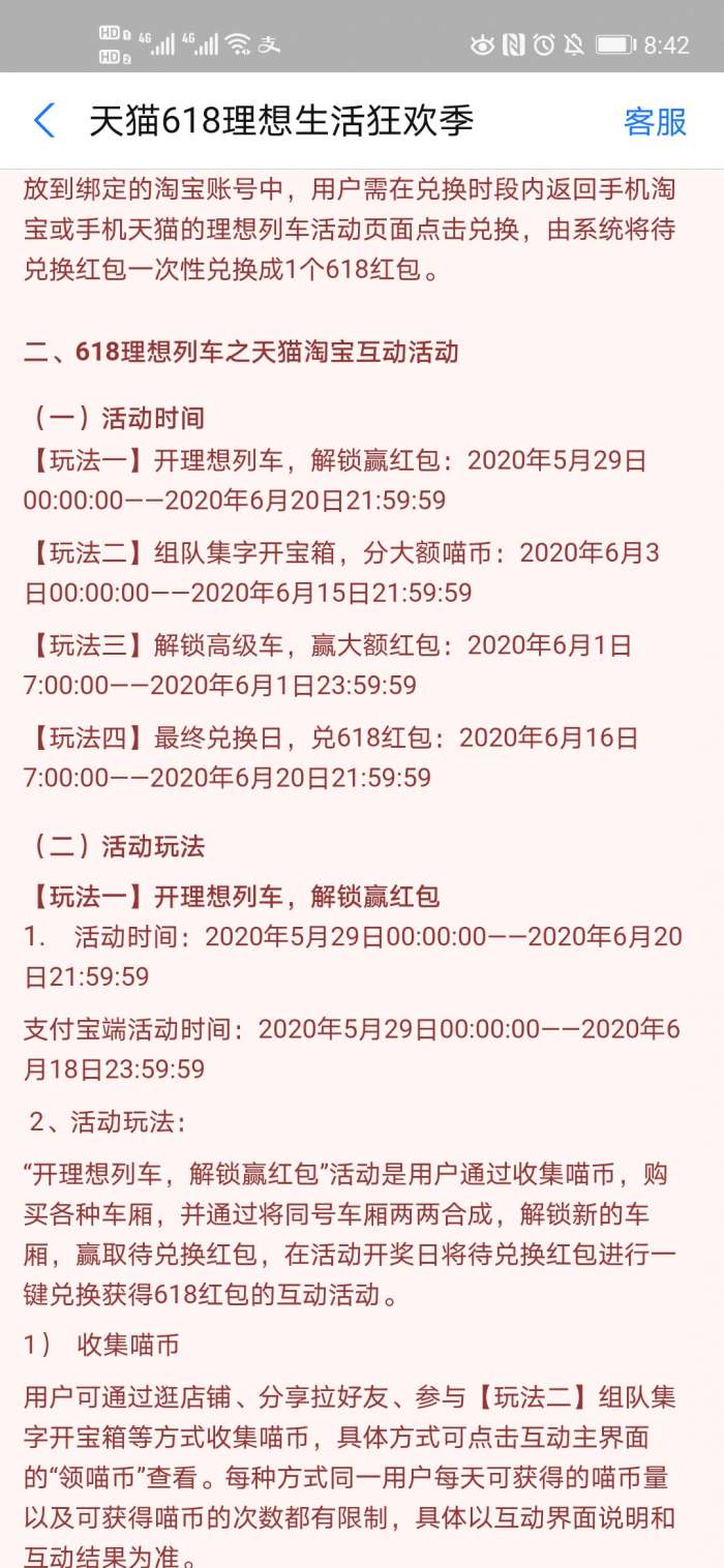 618集喵币开列车图2