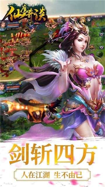 仙魔奇谈图2