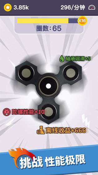 我的指尖陀螺图2