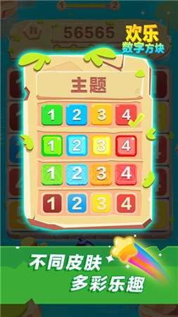 欢乐数字方块图1