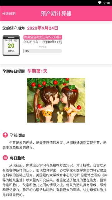 预产期计算器图3