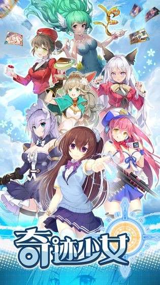 奇迹少女OL图6