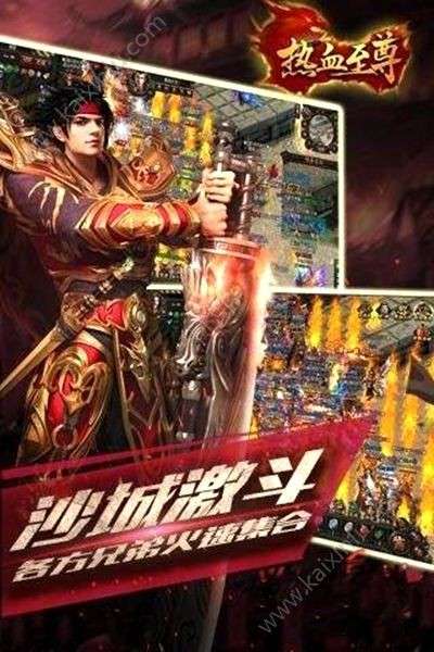 热血至尊图4