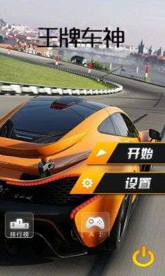 王牌车神图2