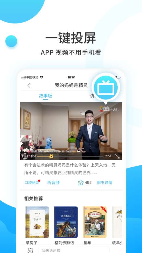 樊登小读者图1