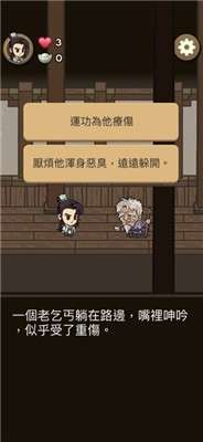 我在江湖漂图2
