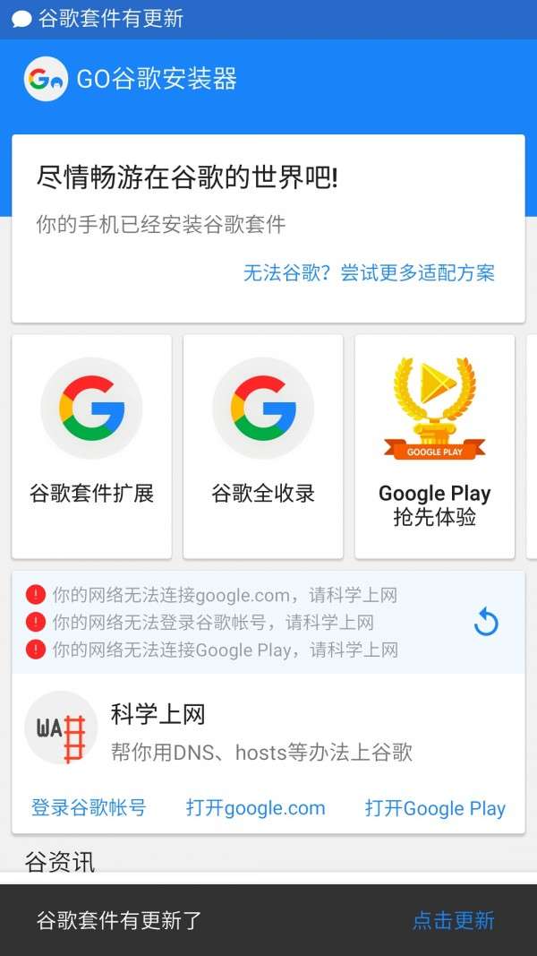 谷歌安装器APP图4