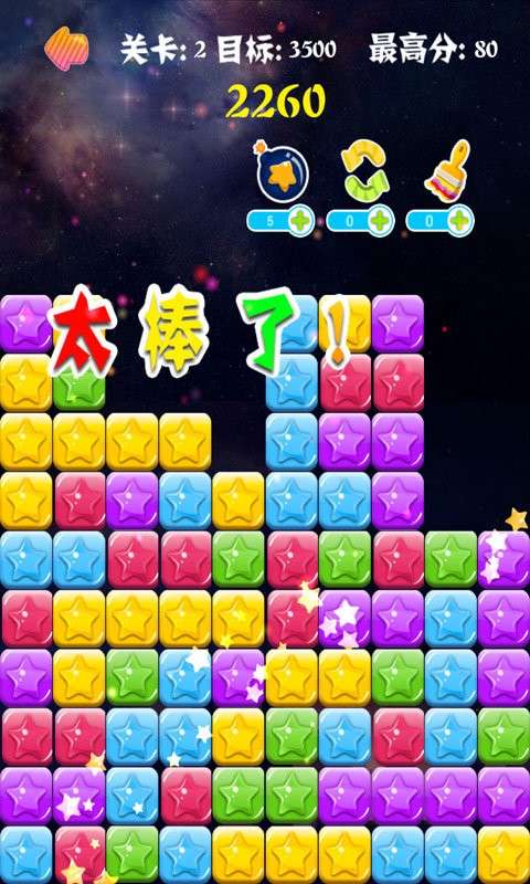 消灭星星中文版图2