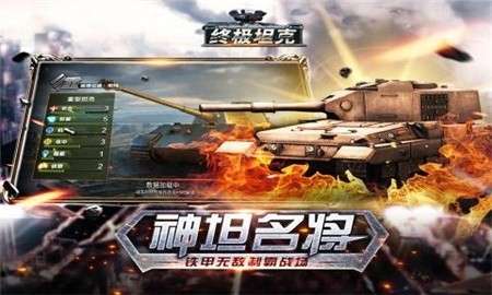 终极坦克图2
