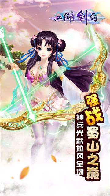 江湖剑雨图3
