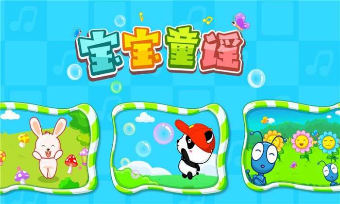 宝宝童谣图5