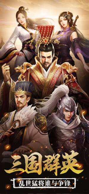 三国志群英演义图5