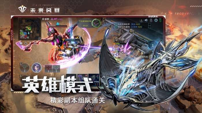 未来风暴游戏图1