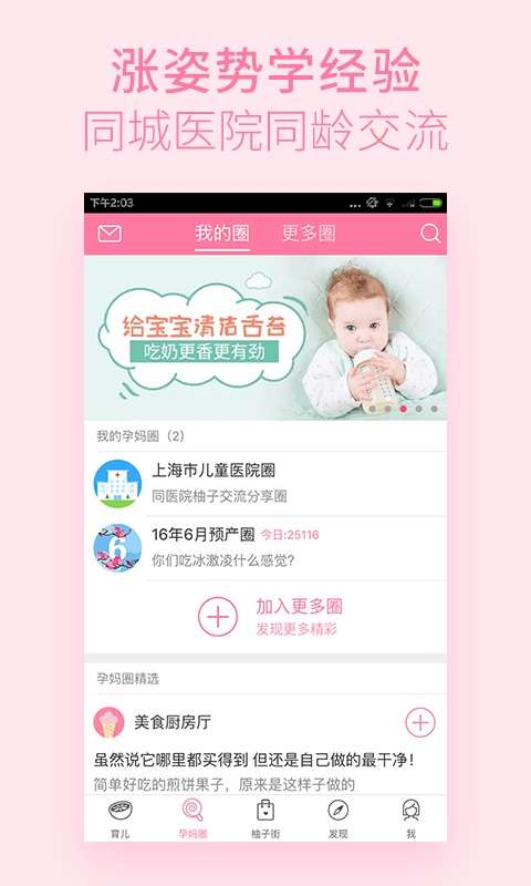 美柚孕期图2