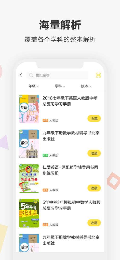 快对作业免费版图6
