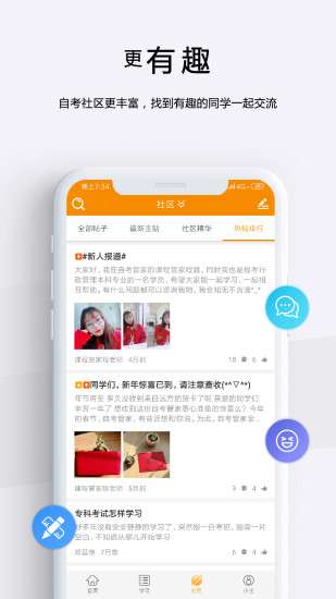 自考管家最新版图3