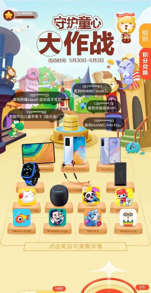 守护童心大作战图2