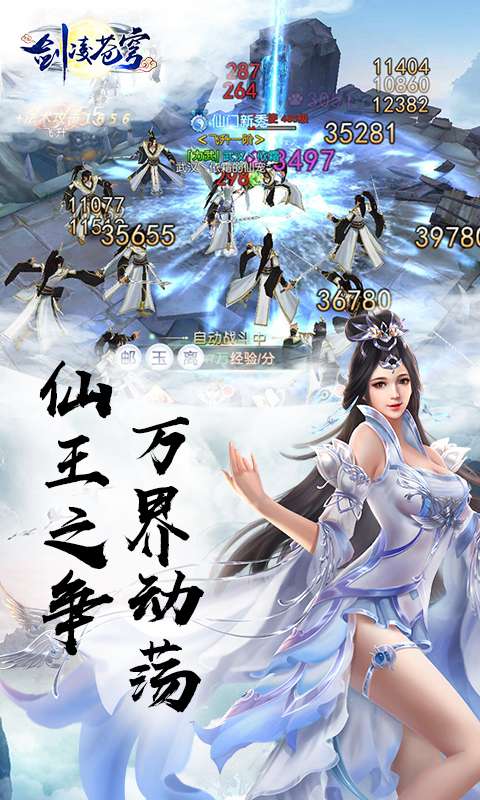 剑凌苍穹星耀版图1