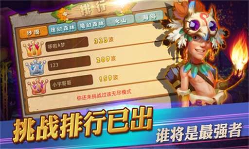 原始守卫战2图2