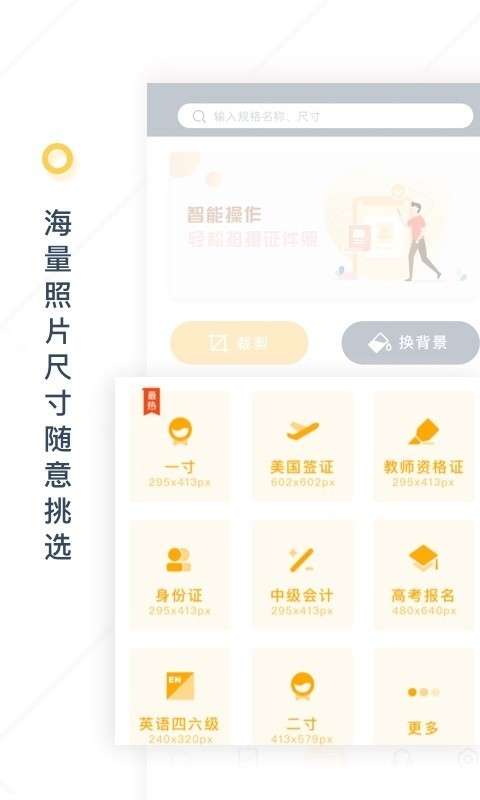 一寸证件照制作图3