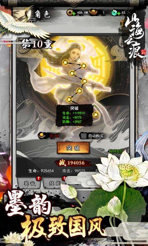 山海之痕安卓版图4
