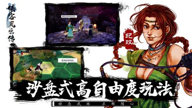 侠客风云传单机版图1