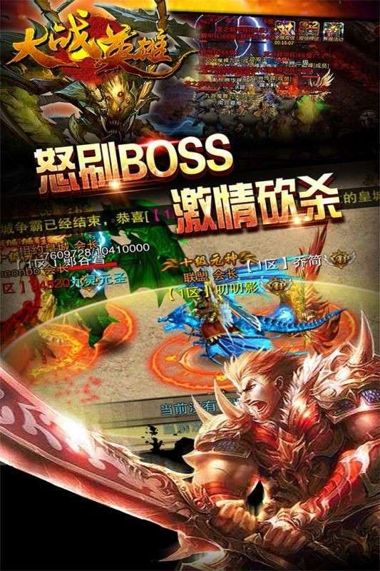 大战英雄图3