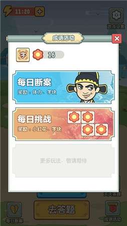 成语消消小状元图1