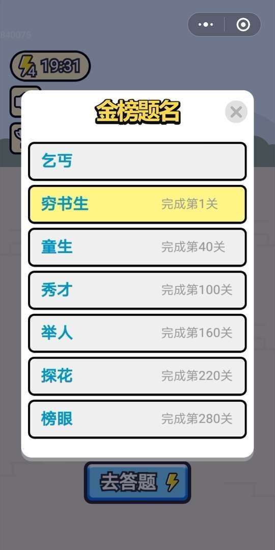 成语填词小能手图3