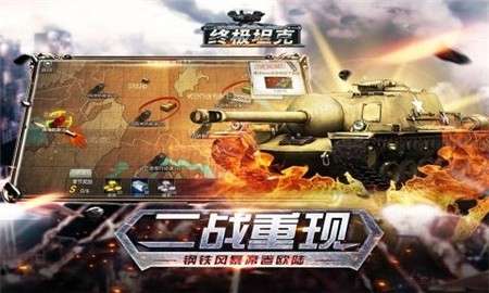 终极坦克图4