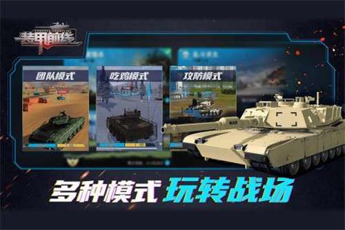 装甲前线图3