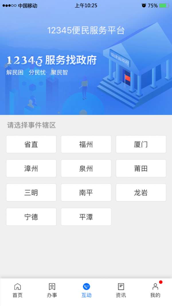 闽政通二维码图1